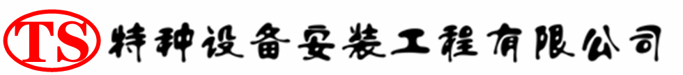商都压力容器安装公司_商都压力管道安装_商都储气罐安装告知厂家